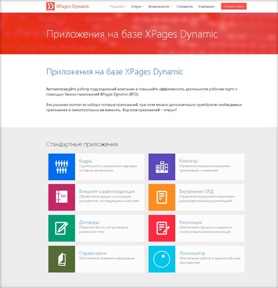 Websites: XPages Dynamic web site